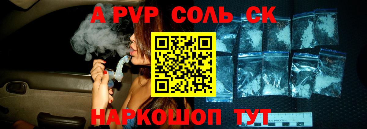 A PVP кристаллы  Вход с VPN  Елец  А ПВП Соль  А ПВП Crystall 