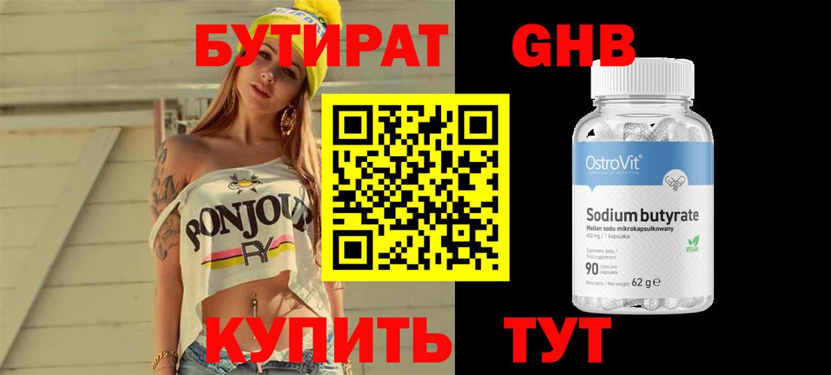 Елец  БУТИРАТ 99%  Вход с VPN 