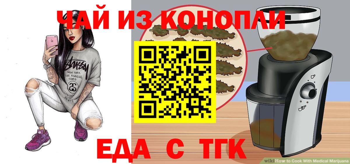 Еда ТГК конопля Елец