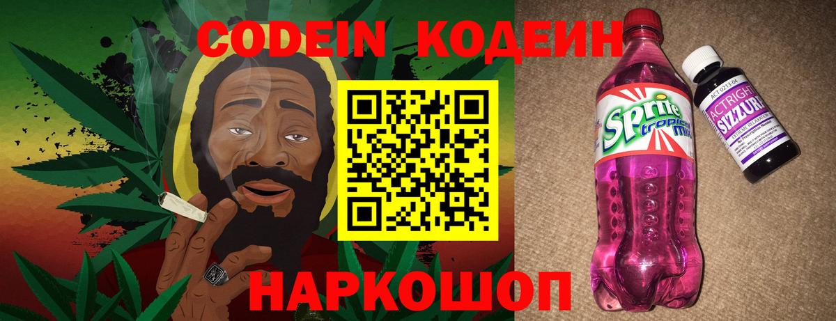 Кодеин напиток Lean (лин)  Вход с VPN  Кодеиновый сироп Lean напиток Lean (лин)  Елец 