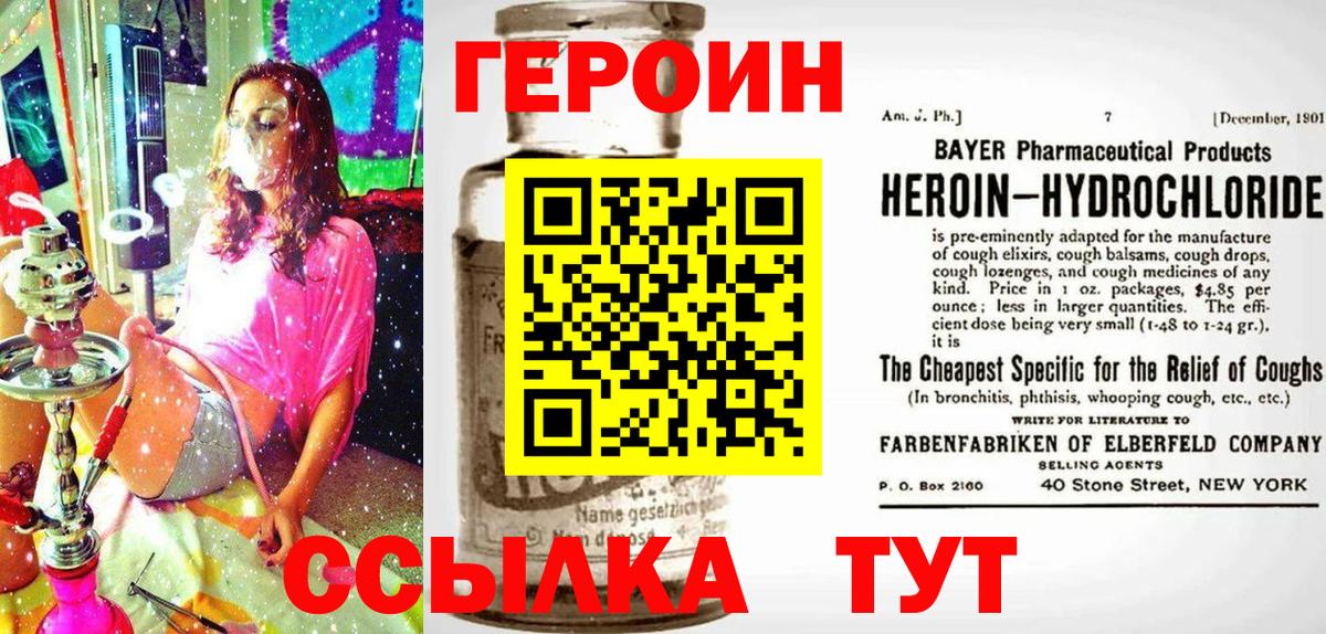 ГЕРОИН герыч Елец