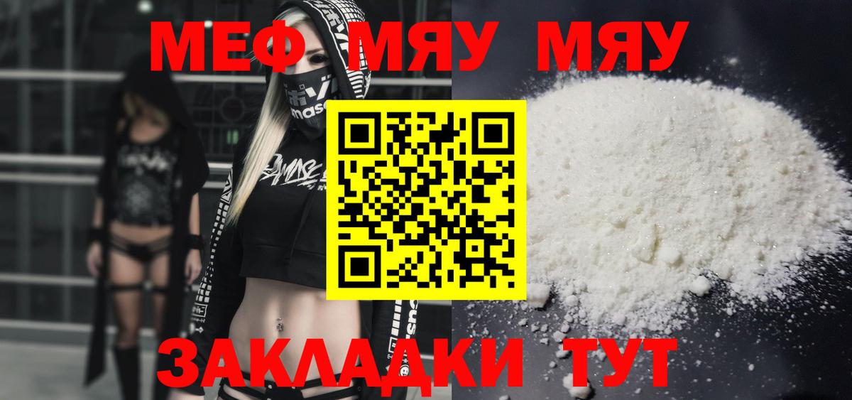 Меф мяу мяу мука Елец