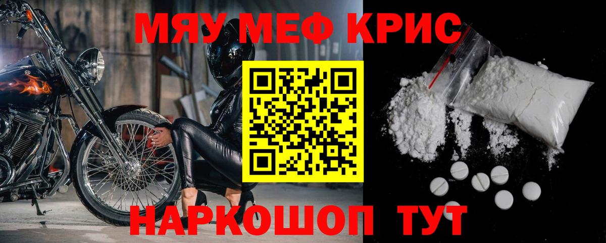 МЯУ-МЯУ мука  Меф  Елец  Вход с VPN  МЕФ 