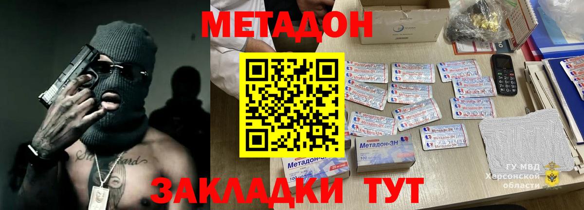 Метадон VHQ Елец